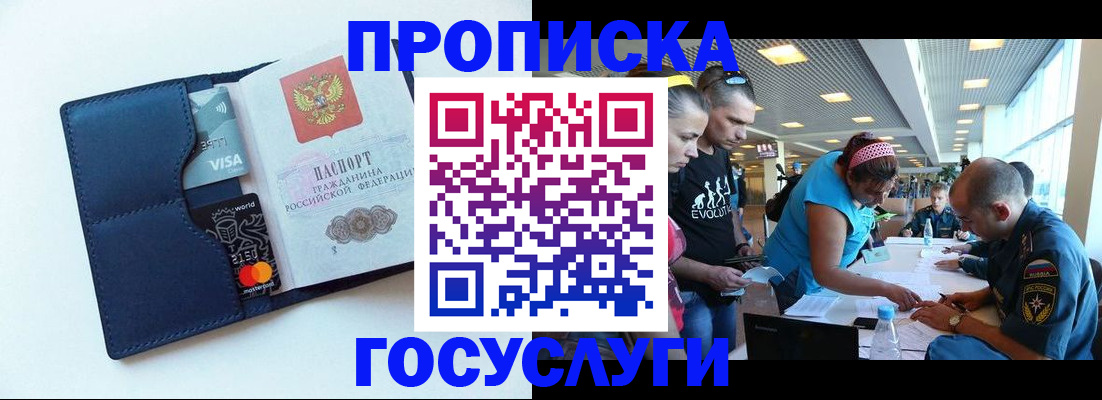прописка штамп в Кинеле